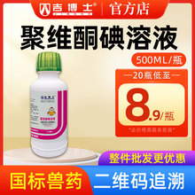 吉博士聚维酮碘溶液消毒防腐药兽用兽药手术部位皮肤黏膜消毒冲洗