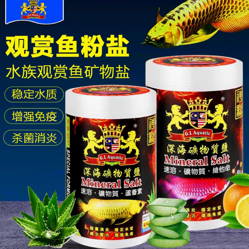 金狮水族鱼缸专用海盐鱼缸盐专用盐观赏鱼鱼盐通用养鱼矿物盐海盐