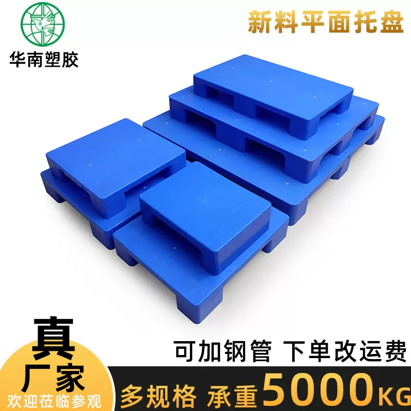 九脚塑胶地板平面托盘防潮防滑四脚垫板仓储超市卡板单面型地台