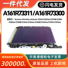 适用柯尼卡美能达A161R73311转印带组件C454e C554 554e 368 364