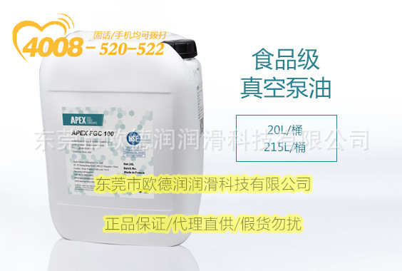 APEX FGL-2法国食品级多用途润滑脂现货直发