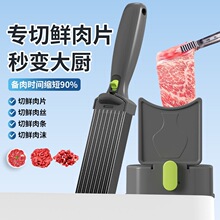 跨境新款多功能鲜肉切肉器切肉刀好清洗厨房家用切片条丝丁沬神器