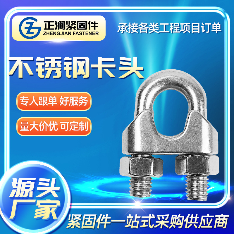 卡头U型锁猫爪元宝卡头绳扣收紧器起重索具304不锈钢钢丝绳卡头