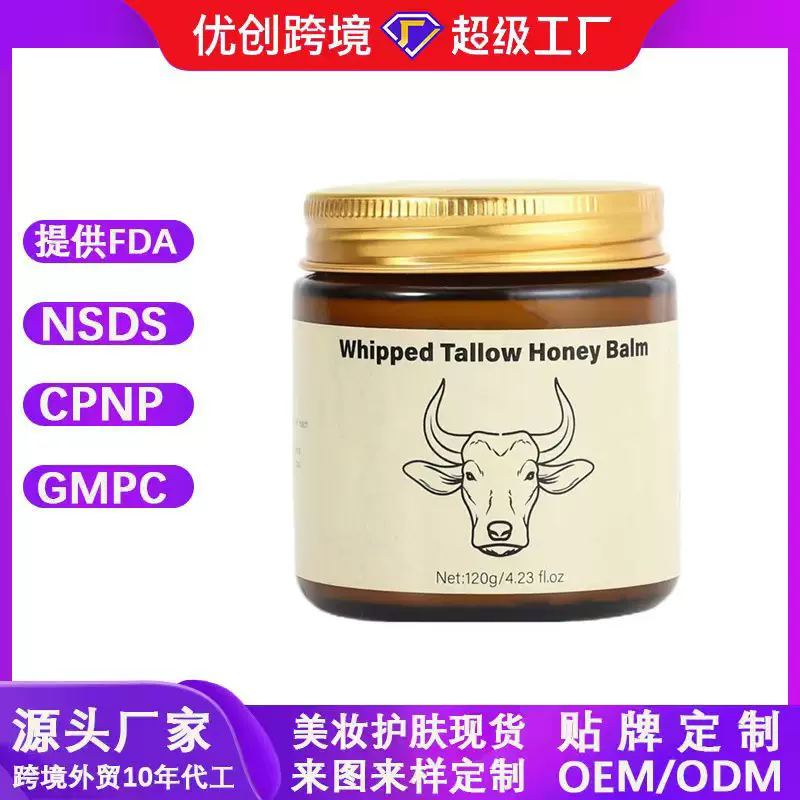 跨境爆款牛脂蜂蜜面霜深层补水舒缓修护保湿乳霜干燥肌肤润肤膏