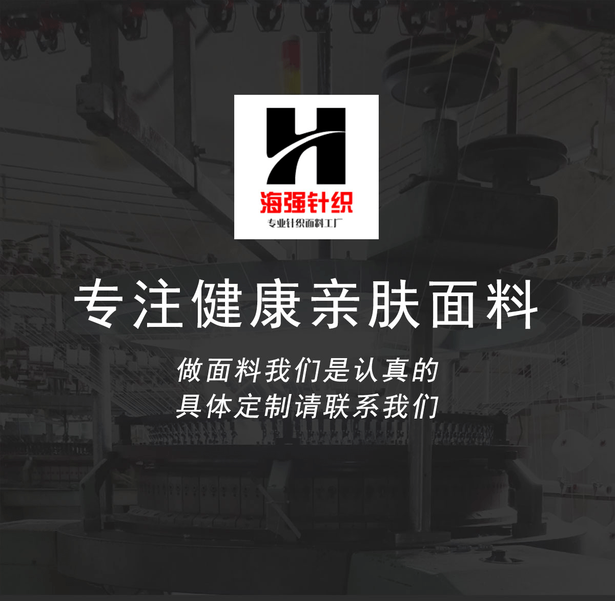 02头图专注健康亲肤面料