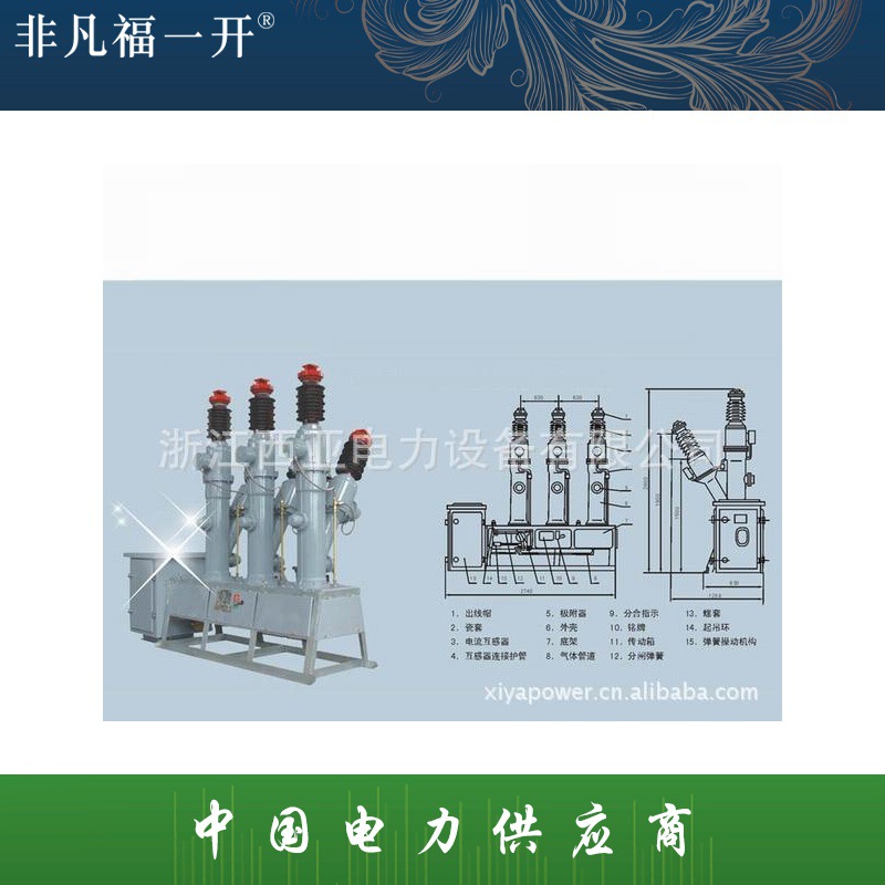福一电气现货供应断路器六氟化硫断路器LW8-40.5六氟化硫断路器