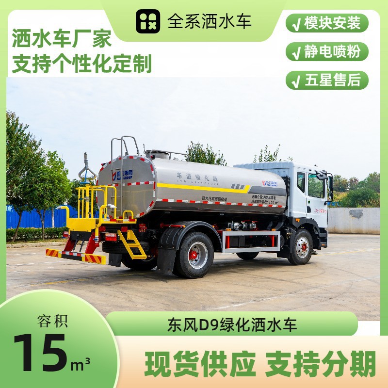 Dongfeng D9 Sprinkler Truck 12 Cubic Meters National Vi Sprinkler Truck Road Sprinkler Landscaping Municipal Sprinkler Truck
