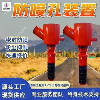 钻孔防喷孔装置 矿用防喷孔装置 钻孔施工装备煤矿钻孔防喷孔装置
