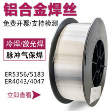 纯铝焊丝ER4043ER53565183铝镁ER1100纯铝4047铝硅铝合金气保焊丝