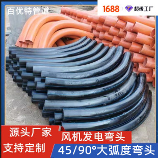 Best Supply pe Elbow Power Pipe Large Curved pvc Elbow pe Power Elbow Large Curved Half Moon Bend