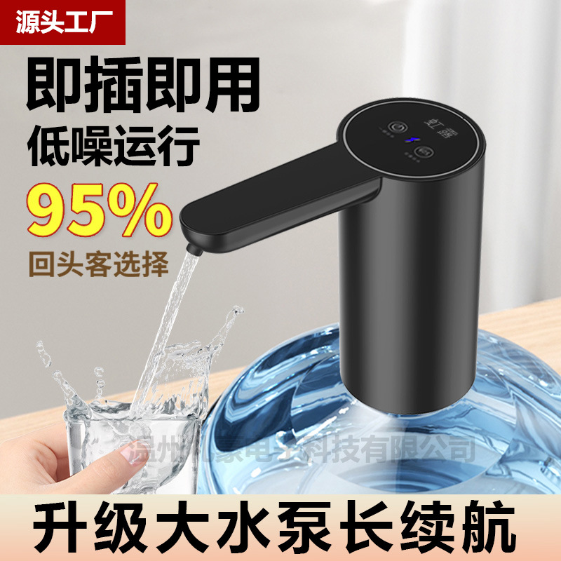 跨境家用自动抽水器充电式电动上水神器桶装水大小桶通用可定LOGO