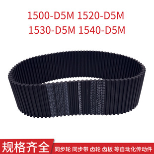 ͬ��Ƥ��1500-D5M 1520-D5M 1530-D5M 1540-D5M���ӎ�ͬ���X��D5M