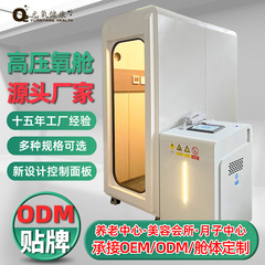 元酸素マイクロ高圧酸素キャビンの新型硬体養生キャビン知能酸素吸入美容キャビン家庭用睡眠キャビン源メーカー