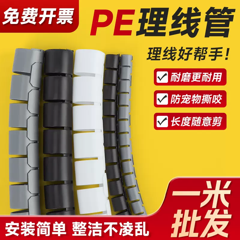 厂家批发塑料包线管缠绕管理线管束线绝缘套管电线收纳整理保护套