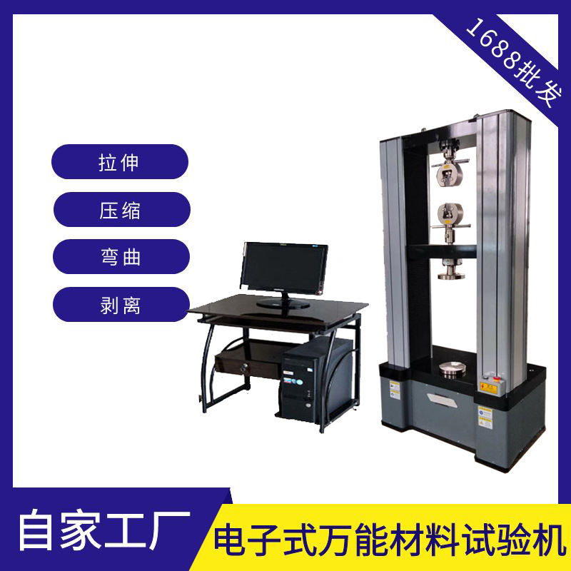 50kN摩托车链条拉力试验机  10吨金属材料拉伸测试仪 万能机价格