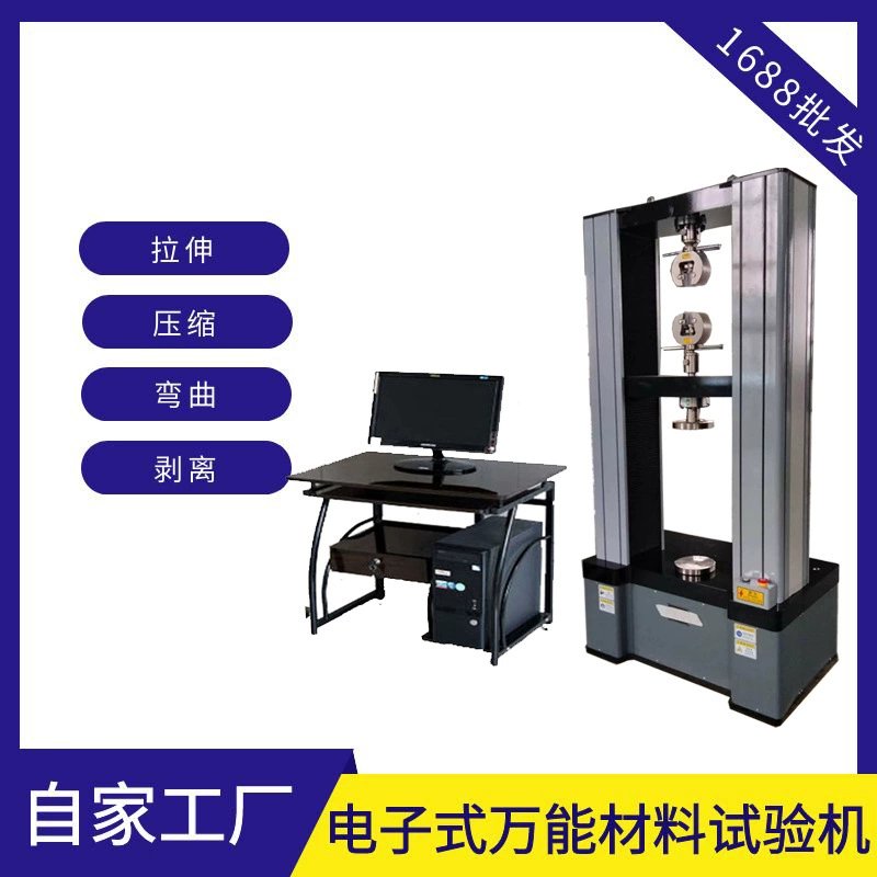 Микрокомпьютерная электронная универсальный испытательный аппарат на растяжение 5t цифровая испытательная машина на растяжение Рекомендуемая автоматическая испытательная машина для материалов
