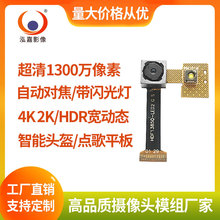 HDR寬動態自動對焦1300萬像素4K OV13850帶閃光燈 平板攝像頭模組