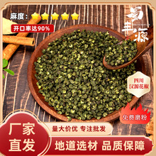 青花椒粒500g青麻椒干花椒粒花椒粉四川藤椒云南粒清香特麻