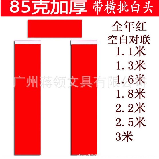 85g Thickened Couplet Paper for Spring Festival Couplets, Blank Couplet Paper for Hand-Written Spring Festival Couplets, Red Paper with White Border for All Year Round 85g Thickened Couplet Paper for Spring Festival Couplets, Blank Couplet Paper for Hand-Written Spring Festival Couplets, Red Paper with White Border for All Year Round