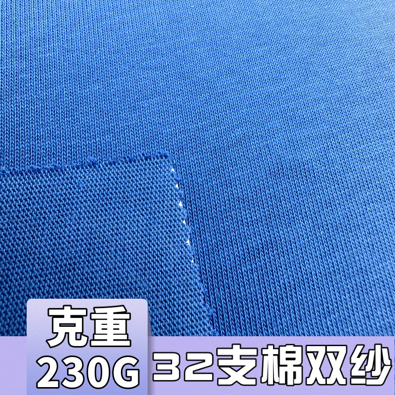 32支40s精梳棉双纱亲水爽滑平纹全棉汗布布料200G纯棉T恤汗布面料