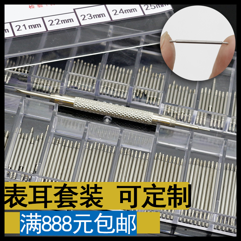 盒装生耳通用型1.5管径表耳针 半钢双托生耳针表带连接轴修表工具