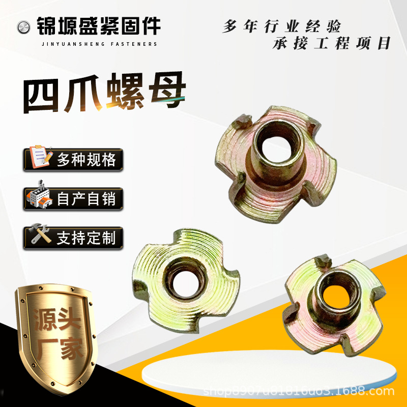 镀彩锌四爪螺母冷镦爪形螺母家具木板镶嵌四爪螺钉M4M5M6M8M10