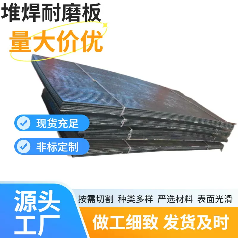 火电煤场挡侧底板用耐磨调质板10+10 10+5高铬堆焊高锰复合耐磨板