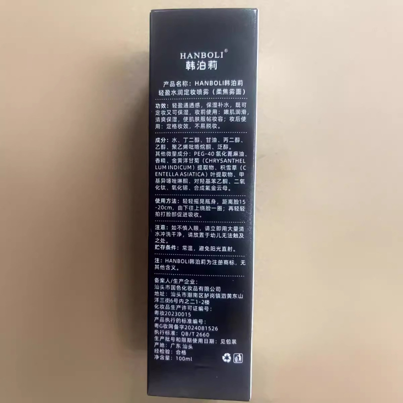 韓泊莉軽やかな水潤化粧スプレー|undefined