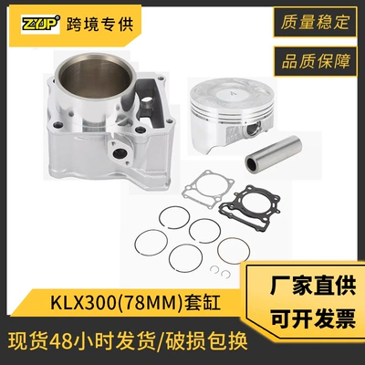 Motorcycle Cylinder Suitable for Piston, piston ring, piston pin - klx300-78mm-aluminum-cylinder