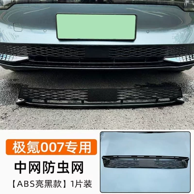 Suitable for Zeekr 007 Front Grille Insect-Proof Net, Water Tank Cover Protective Net, Front Grille Condenser Protection Anti-Mouse Net (Automobile anti-insect net) - zeekr-007-insect-screen-gloss-black