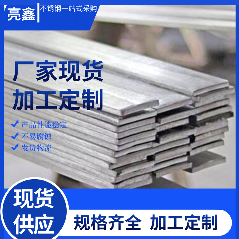 厂家直销317L冷拉扁钢317弹簧不锈钢钢条316抛光拉丝激光切割