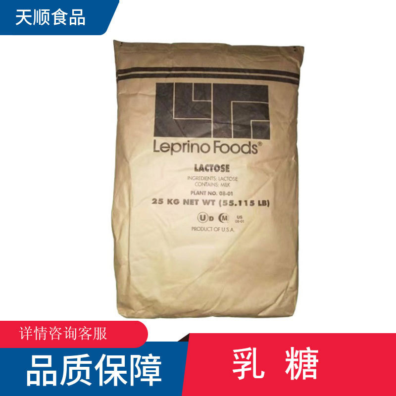 乳糖 现货供应食品级糖果饮料压片用甜味剂100目200目乳糖