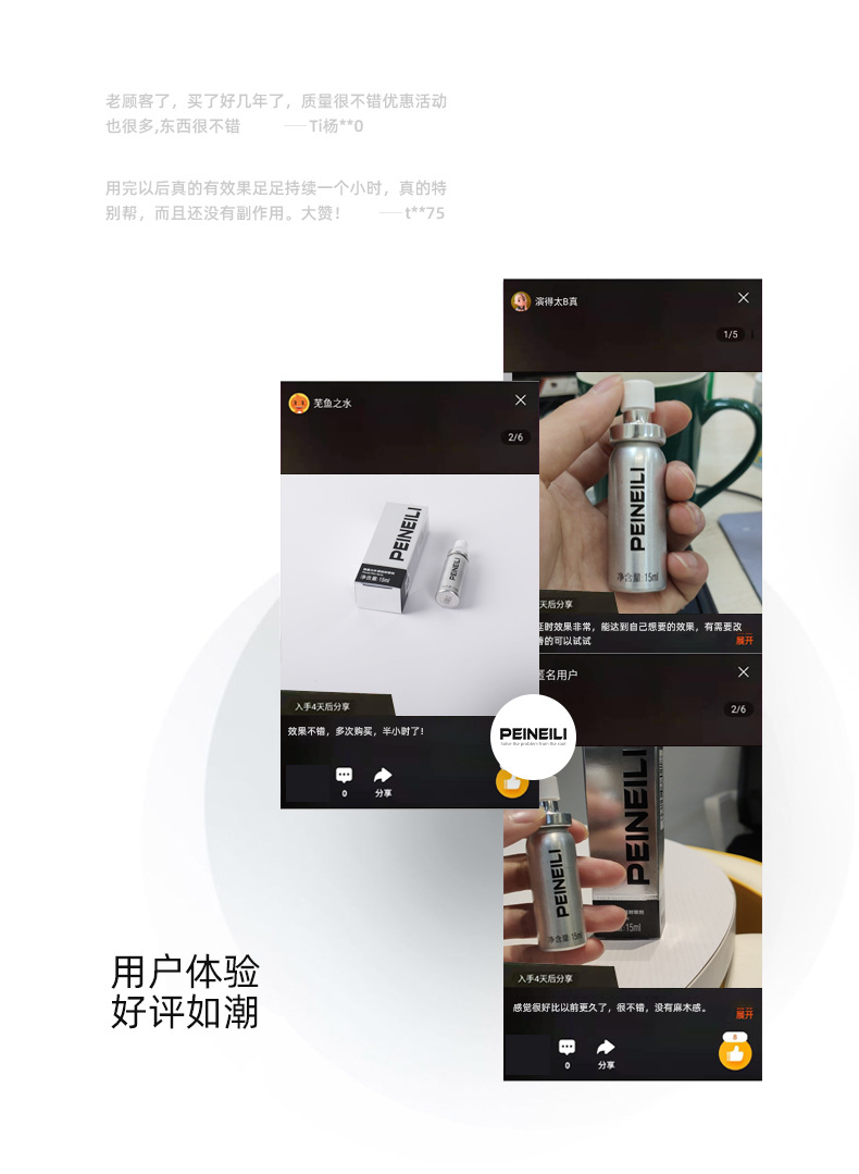 倍爱力外用延时喷剂_09