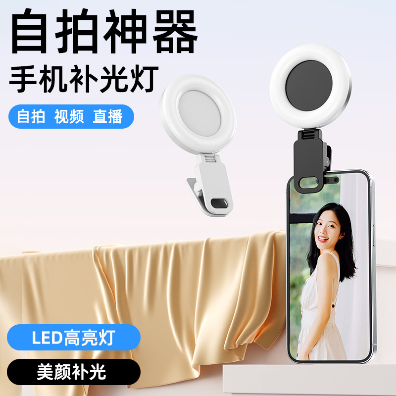 Three-Color Adjustable Beauty Mobile Phone Fill Light for Photo Live Broadcast Lighting Selfie Light Mini Portable Selfie Artifact Three-Color Adjustable Beauty Mobile Phone Fill Light for Photo Live Broadcast Lighting Selfie Light Mini Portable Selfie Artifact