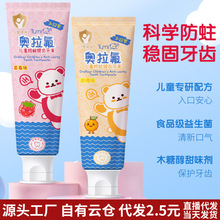 图米熊奥拉氟儿童防蛀牙膏小孩含氟学生清洁护龈固齿宝宝儿童牙膏