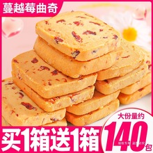 零趣蔓越莓味曲奇饼干整箱多口味解馋小零食休闲食品充饥小吃散装