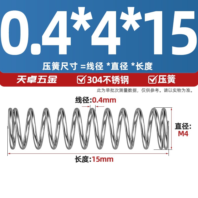 線径0.3 0.4 0.5 0.6mm 304ステンレス鋼圧着ばね圧縮ばね圧力大小減震ばね|undefined