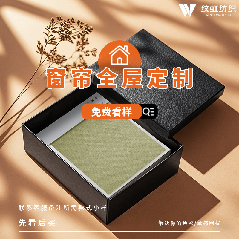 Grain rainbow free curtain screen track sample can be measured and installed full shading Shaoxing Keqiao curtain finished product sample