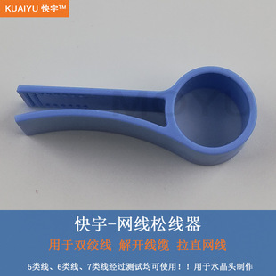Network Cable Straightener, Cable Loosener, Twisted Pair Cable Straightener, Crystal Head Maker
