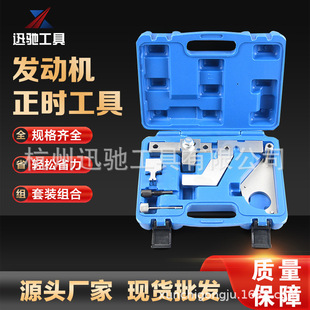 Suitable for Land Rover Aurora 2.0 timing tool Ford Mondeo 2.0T special auto repair supporting use