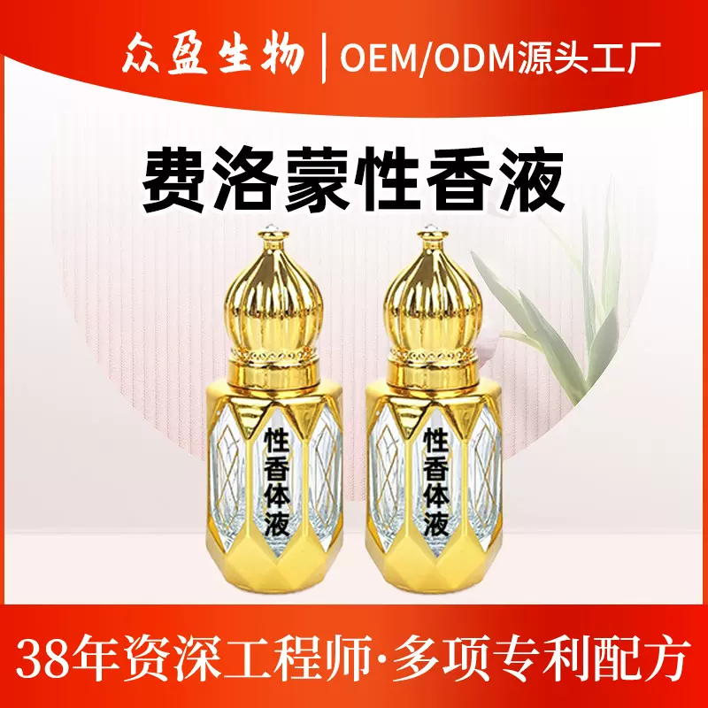 性香体液女性荷尔蒙魅力少女体液费洛蒙香水持久留香私处香水O EM