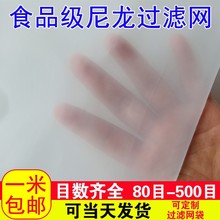 筛网豆浆过滤网细密家用200目漏网80目300目网袋杂质茶漏纱布