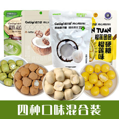 格力奇椰子糖生椰拿铁硬糖榴莲味糖果休闲办公室网红零食糖果GW