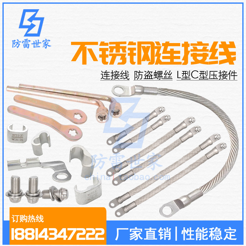 铁路高铁316不锈钢连接线防盗螺栓不锈钢接地端子连接线带线鼻