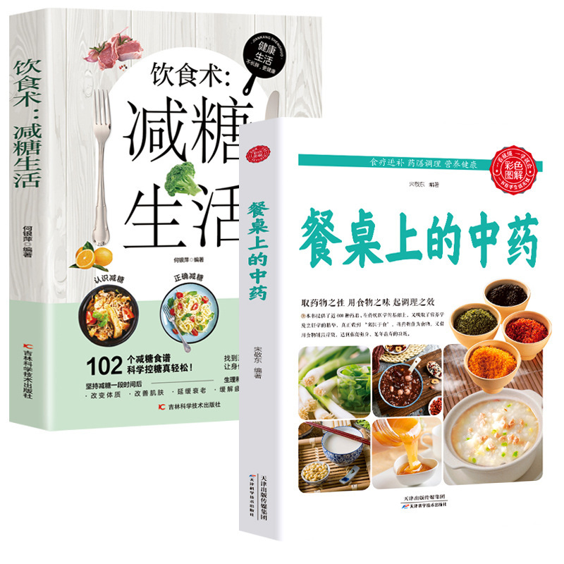 Tiktok same style] book on the dining table + sugar-reducing life genuine recipe traditional Chinese medicine health preservation cooking diet