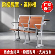 大学阶梯教室桌椅报告厅座椅阶梯椅会议室连排椅多媒体教室课桌椅