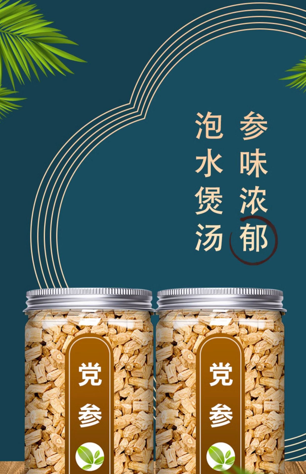 党参500g中药饮片正品官方旗舰店特级野生当参党叁黄芪当归中药材-阿里巴巴