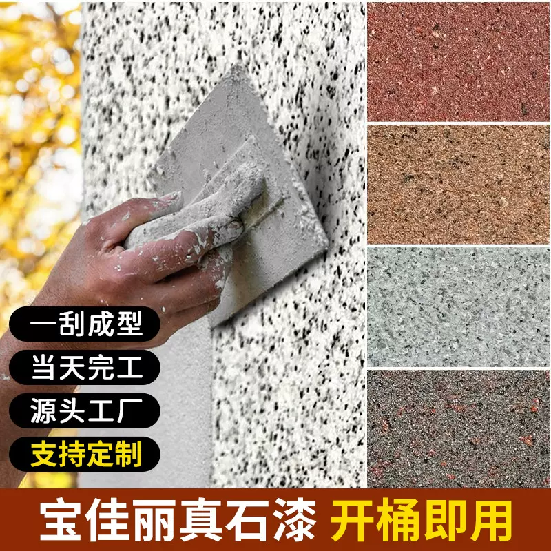 真石漆喷涂别墅墙面漆户外包工料翻新外墙涂料石头漆颜色外墙翻新