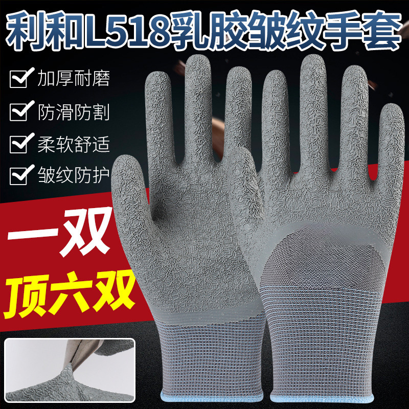 乳胶皱纹工作耐磨加厚防水透气防滑耐用橡胶胶皮工地干活劳保手套