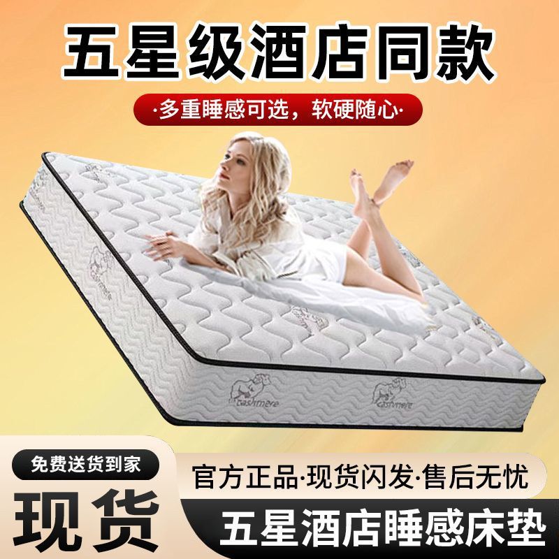 Five-Star Hotel Mattress Simmons 1.8X2M Latex Cashmere Mattress Spine Protection Coconut Palm Silent Spring Mattress